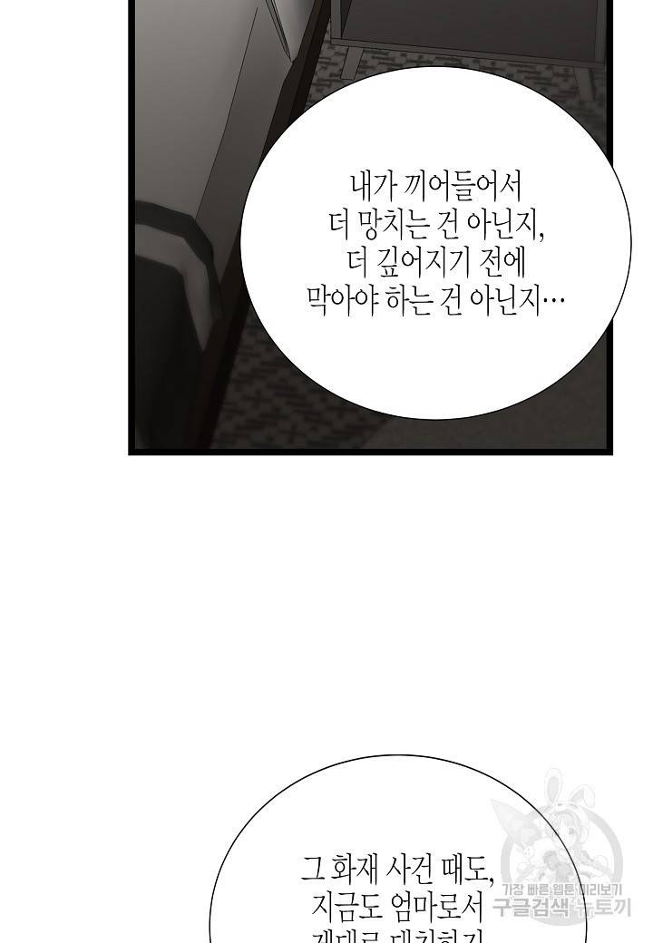 쇼윈도의 품격 93화 10