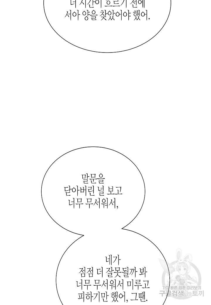 쇼윈도의 품격 93화 12