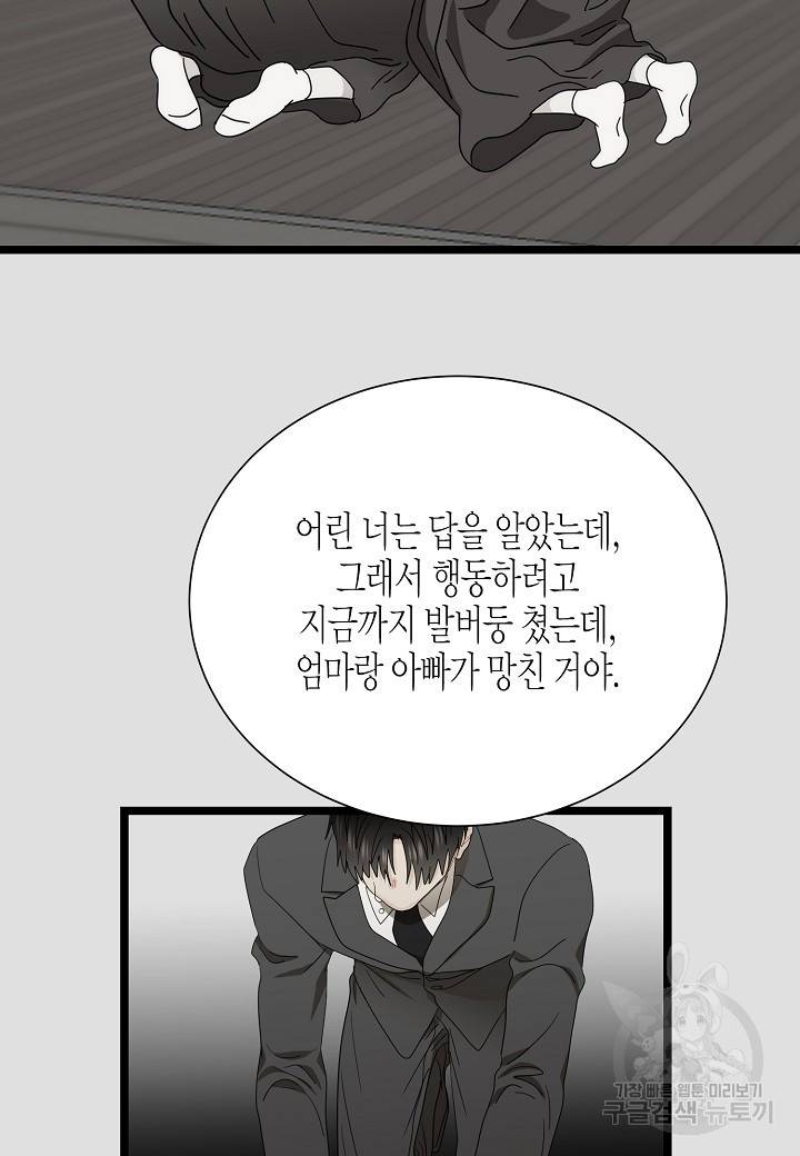 쇼윈도의 품격 93화 16