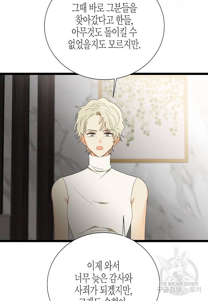 쇼윈도의 품격 93화 18