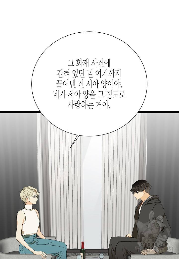 쇼윈도의 품격 93화 21