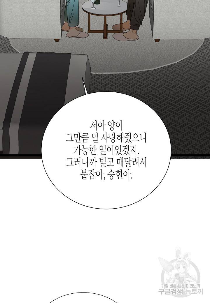 쇼윈도의 품격 93화 22
