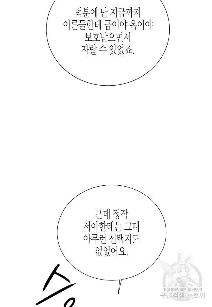 쇼윈도의 품격 93화 27