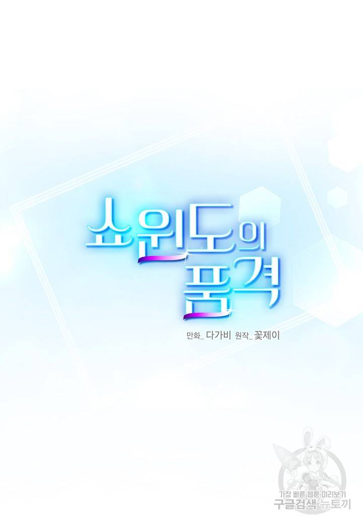 쇼윈도의 품격 93화 35