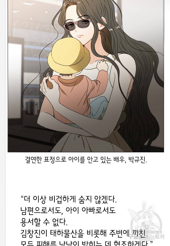 쇼윈도의 품격 93화 50