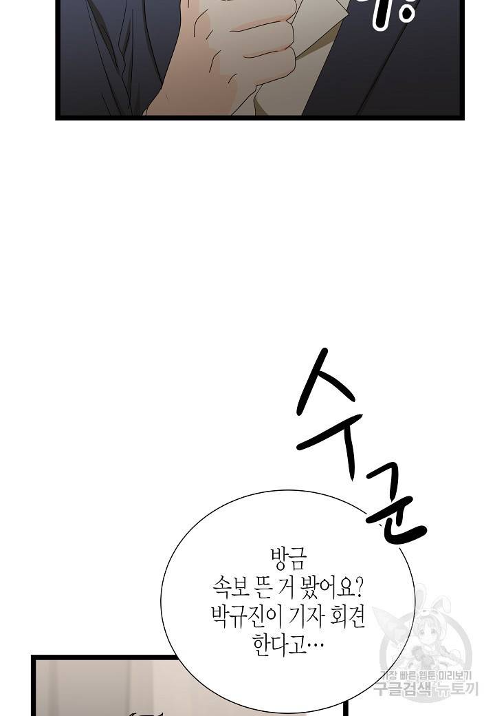 쇼윈도의 품격 93화 58