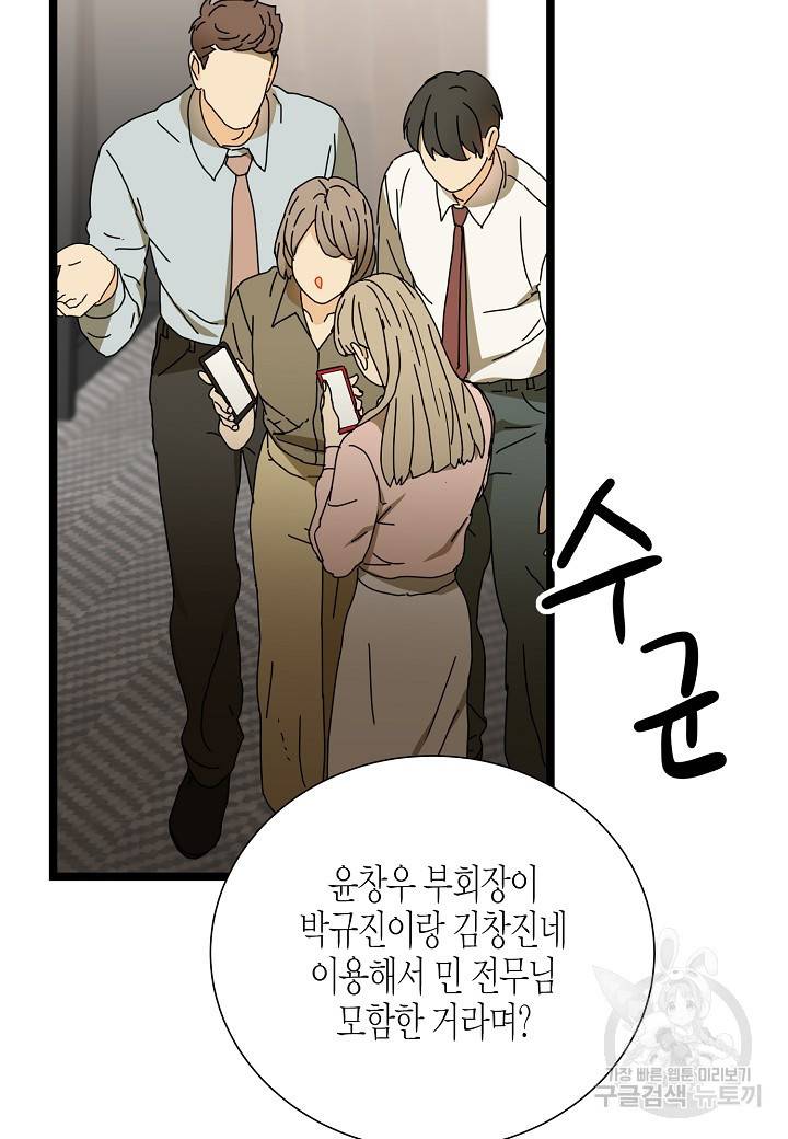 쇼윈도의 품격 93화 59