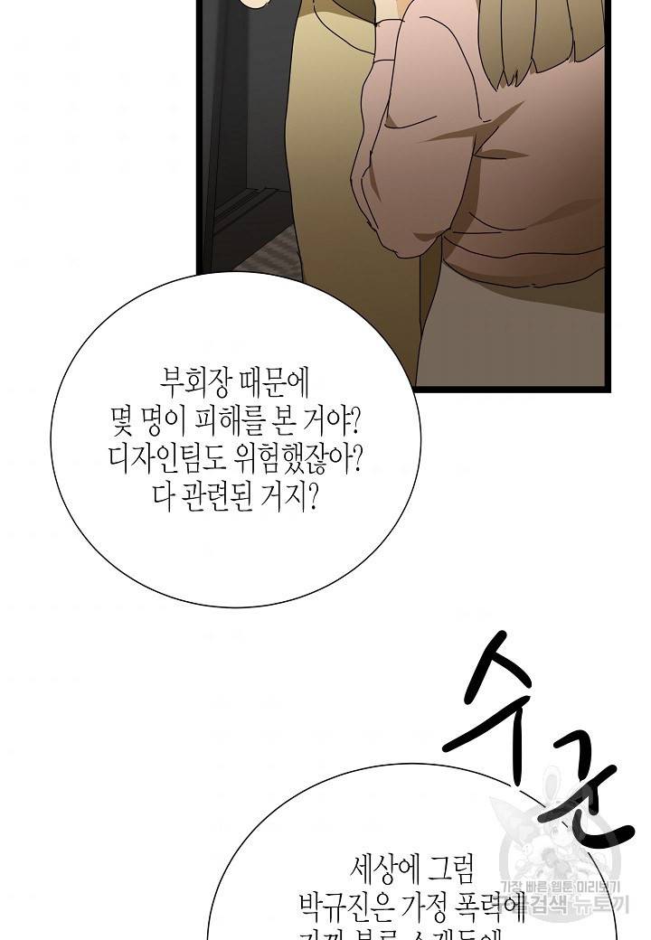 쇼윈도의 품격 93화 61