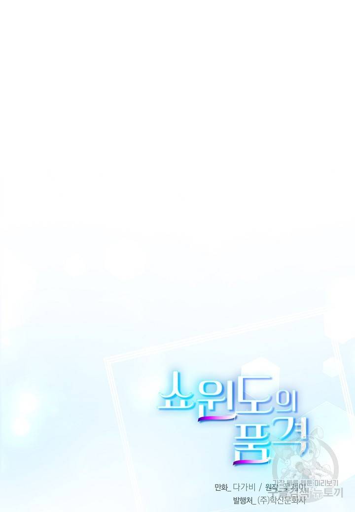 쇼윈도의 품격 93화 96