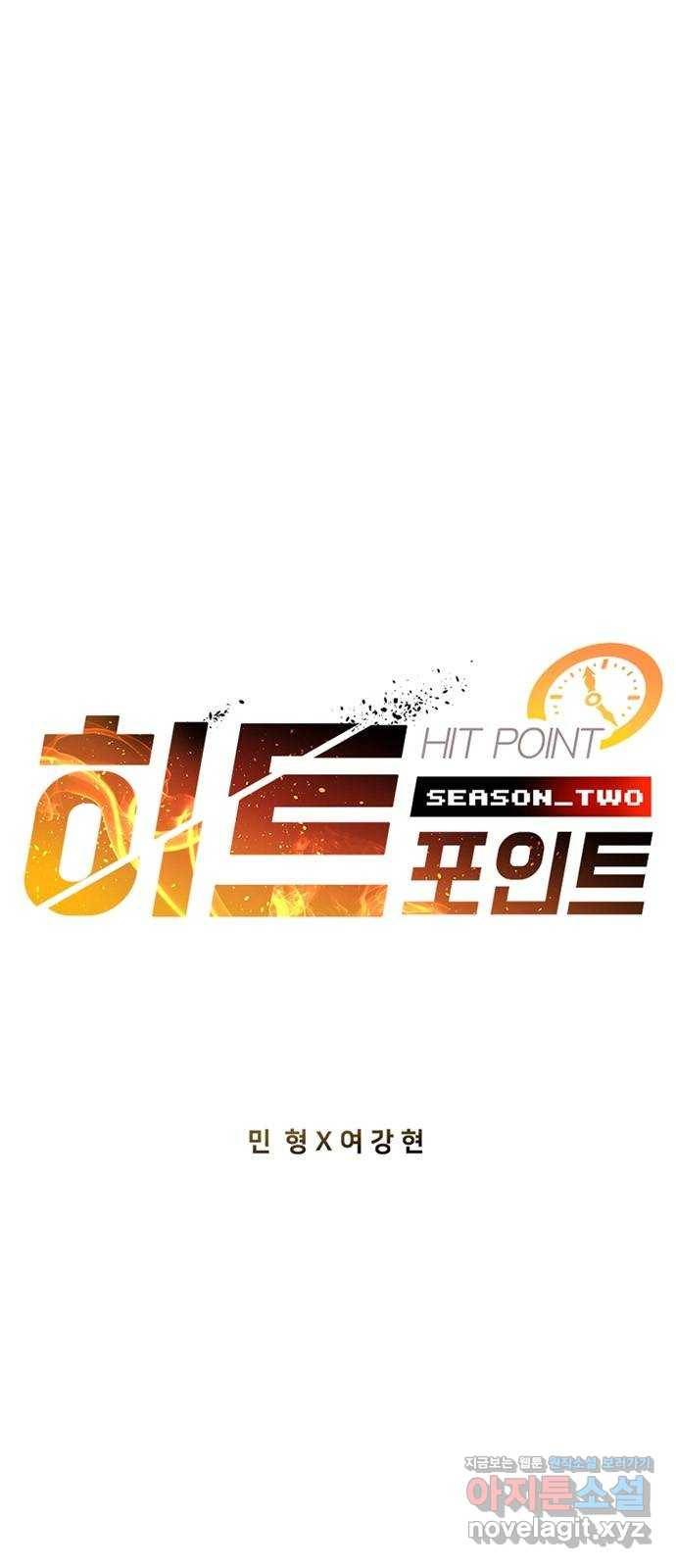 히트포인트 64화-별의 기억 1