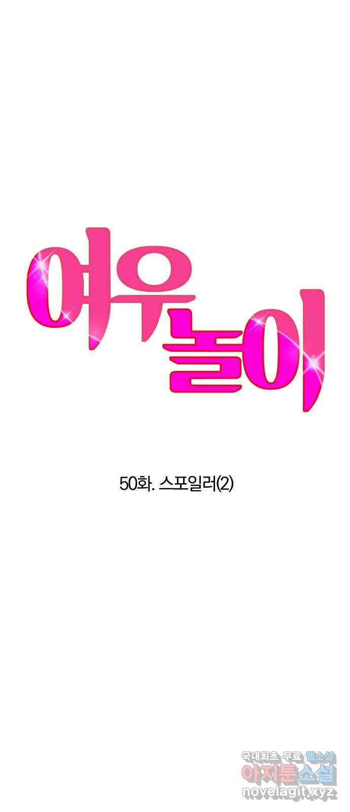 여우놀이 50화. 스포일러(2) 5