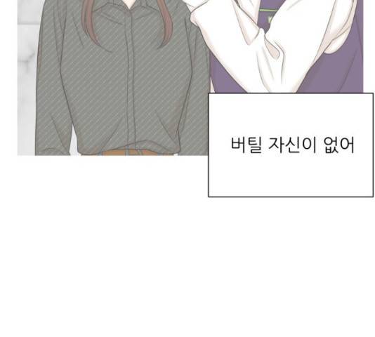 미혼남녀의 효율적 만남 43화 4