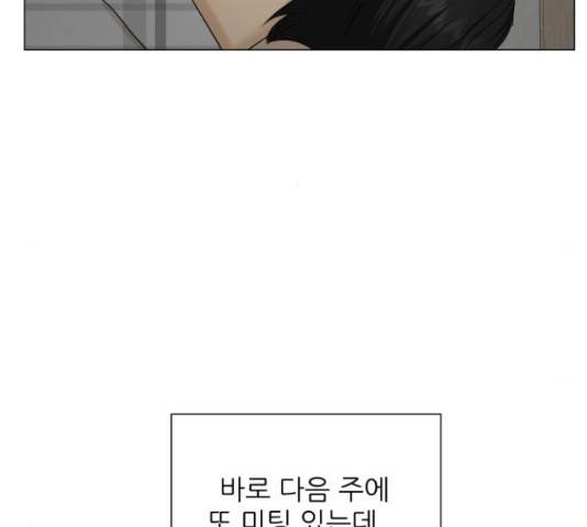 미혼남녀의 효율적 만남 43화 6