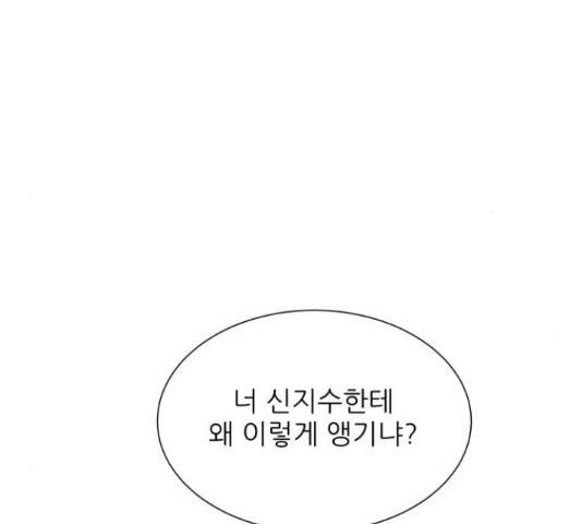 미혼남녀의 효율적 만남 43화 10