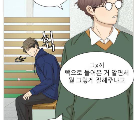 미혼남녀의 효율적 만남 43화 14
