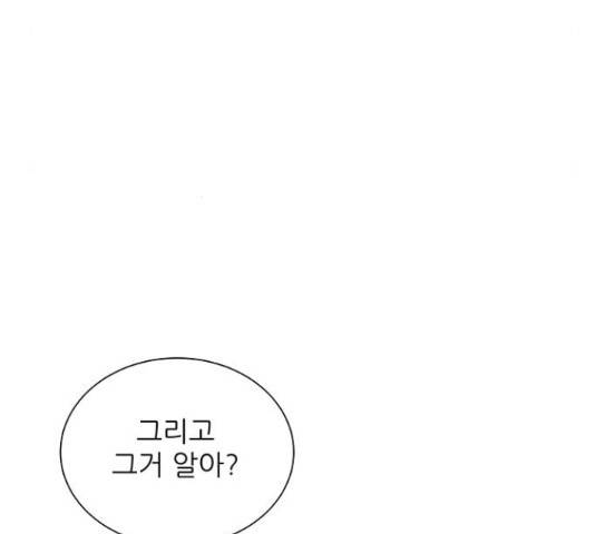 미혼남녀의 효율적 만남 43화 22