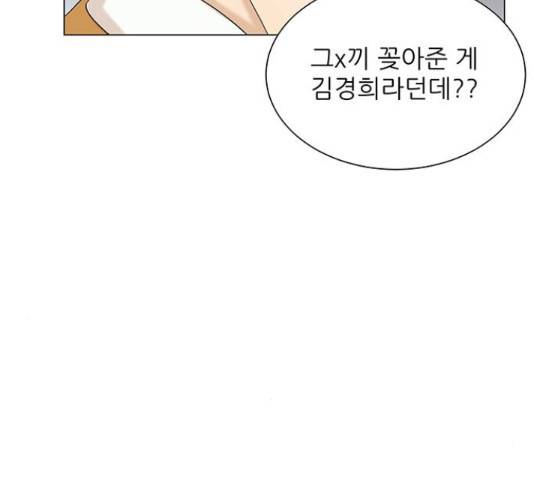 미혼남녀의 효율적 만남 43화 24