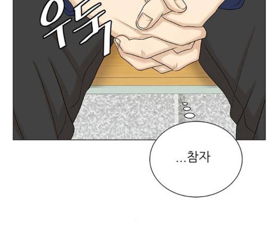 미혼남녀의 효율적 만남 43화 30