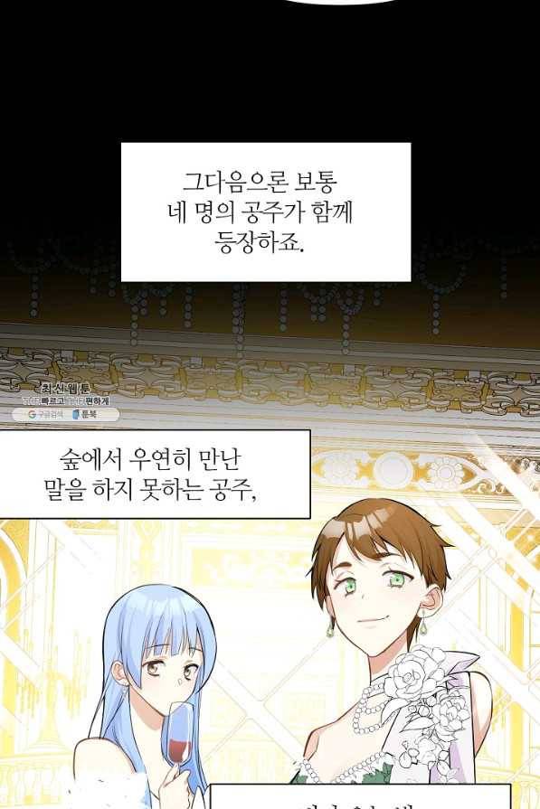 공주전쟁 107화 12