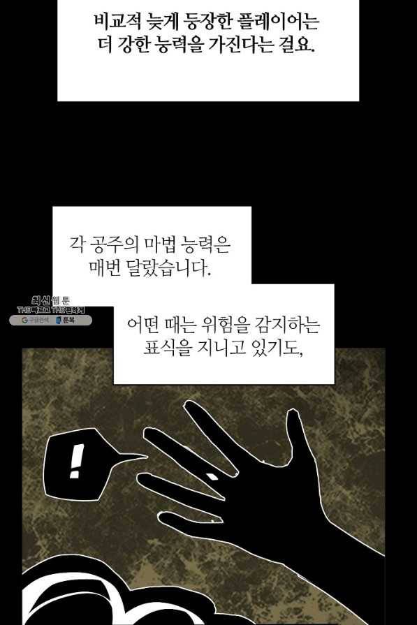 공주전쟁 107화 16