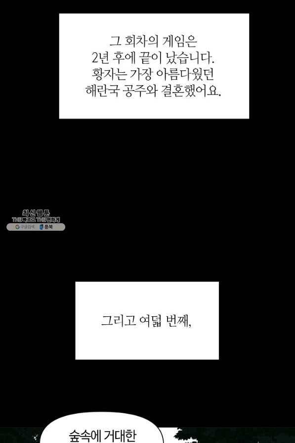 공주전쟁 107화 26