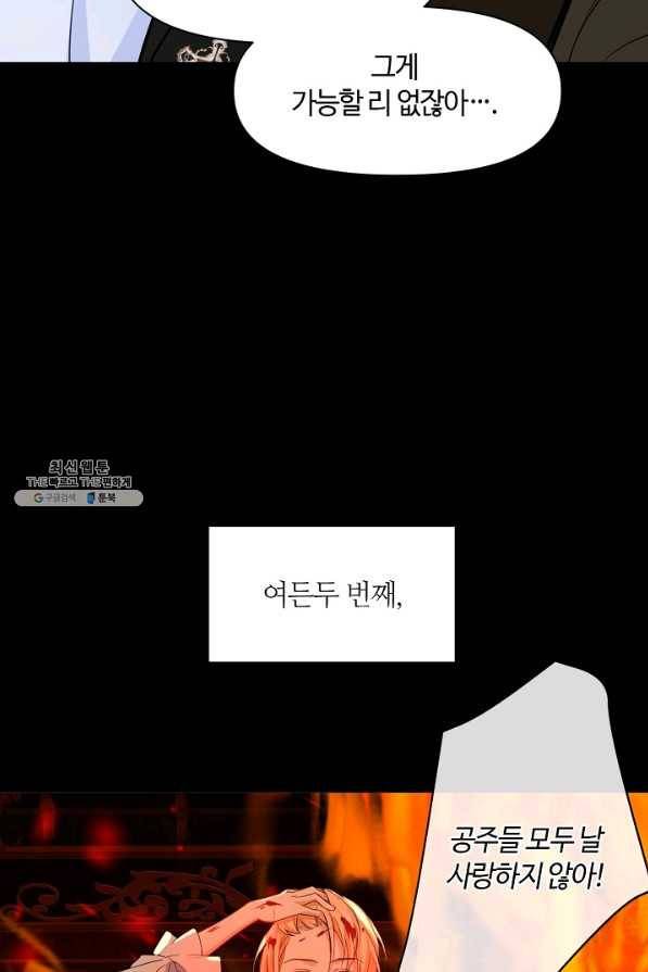 공주전쟁 107화 31