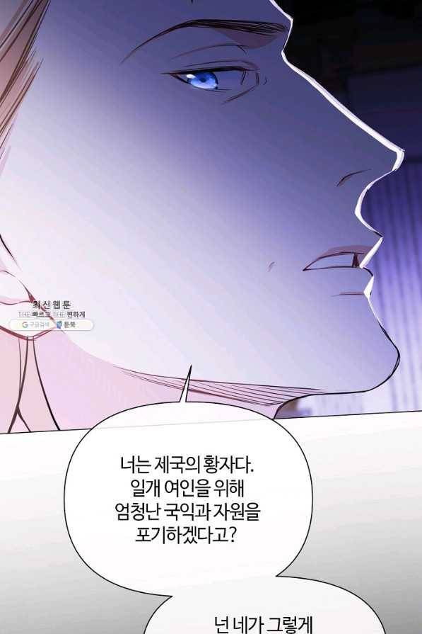 공주전쟁 107화 53