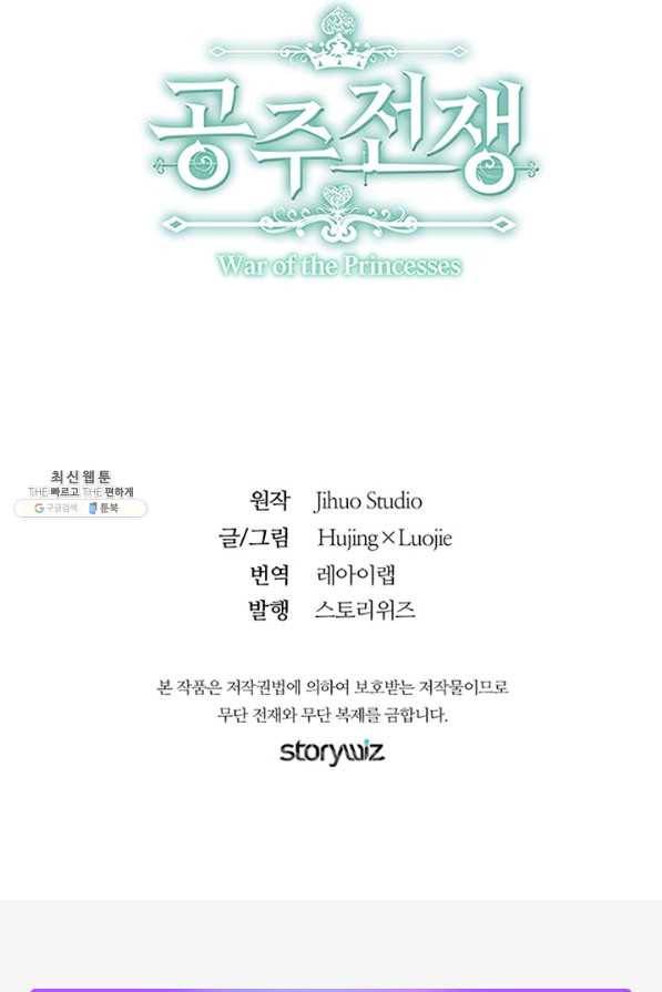 공주전쟁 107화 58