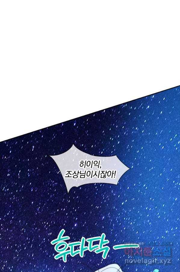 제왕의 귀환 122화 11