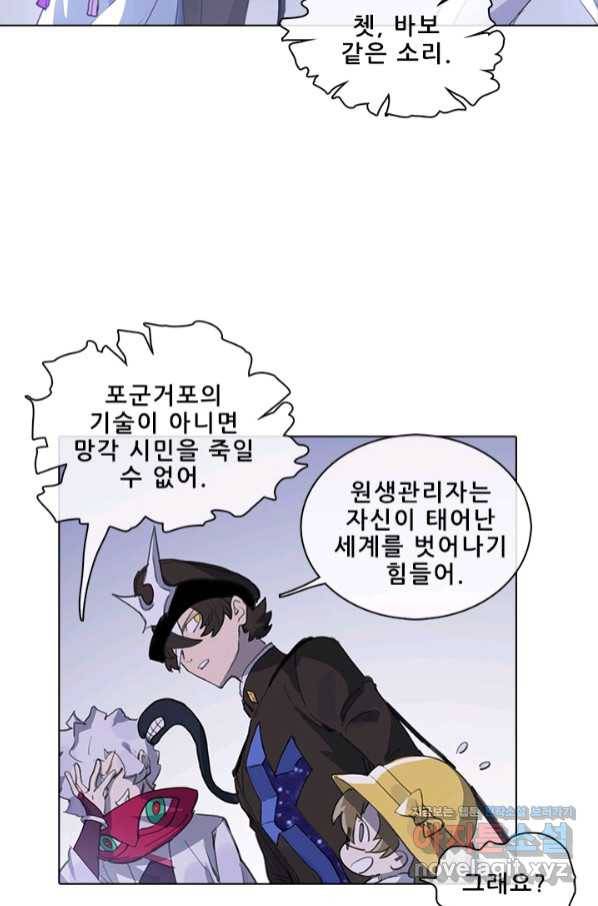 지옥에서 온 구원자 31화 4