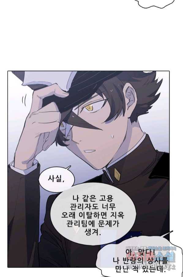 지옥에서 온 구원자 31화 5
