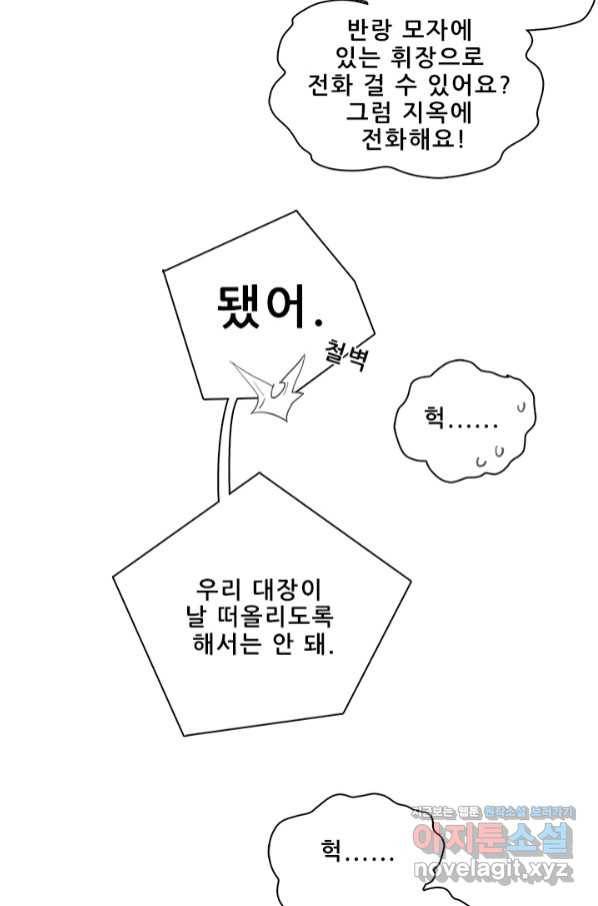 지옥에서 온 구원자 31화 6