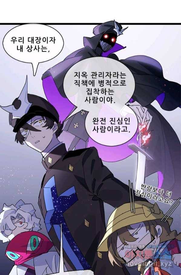 지옥에서 온 구원자 31화 9