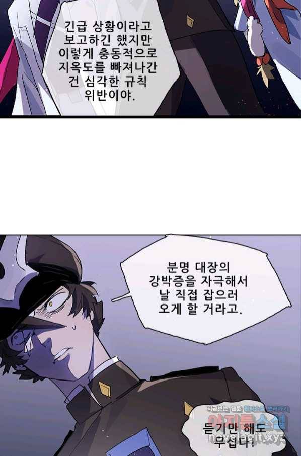 지옥에서 온 구원자 31화 10