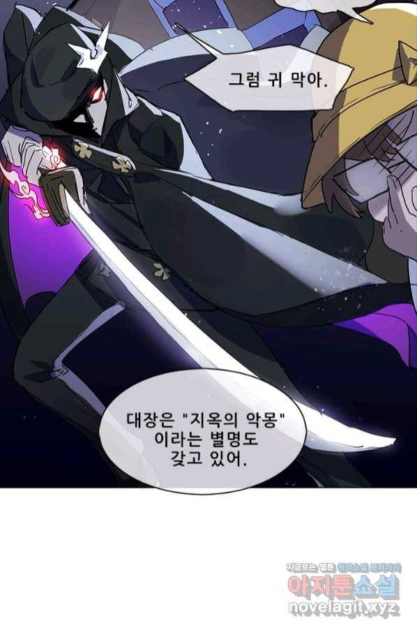 지옥에서 온 구원자 31화 11