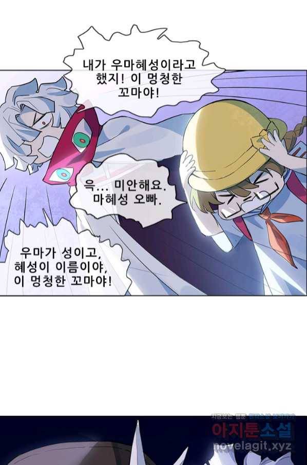 지옥에서 온 구원자 31화 15