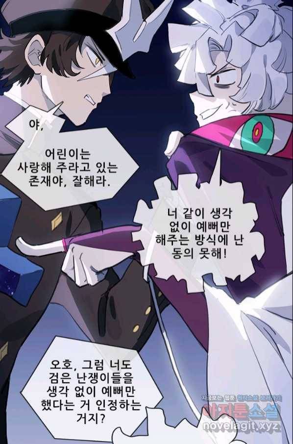 지옥에서 온 구원자 31화 16
