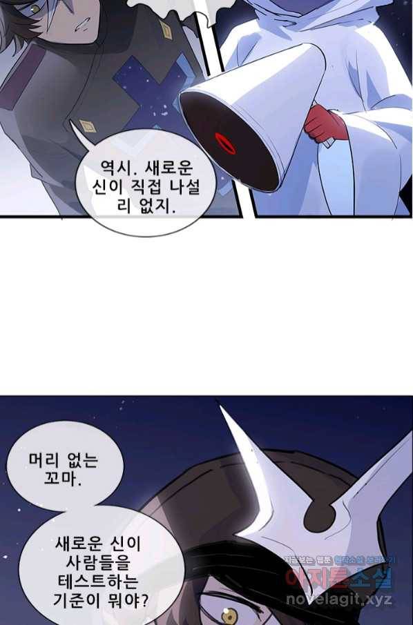 지옥에서 온 구원자 31화 21