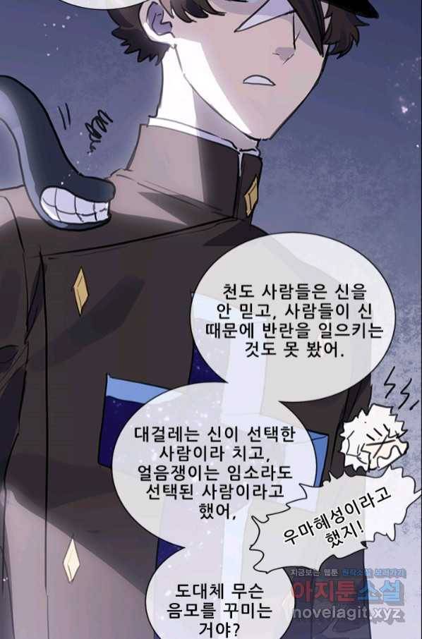 지옥에서 온 구원자 31화 22