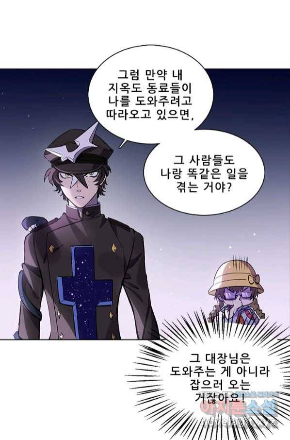 지옥에서 온 구원자 31화 24