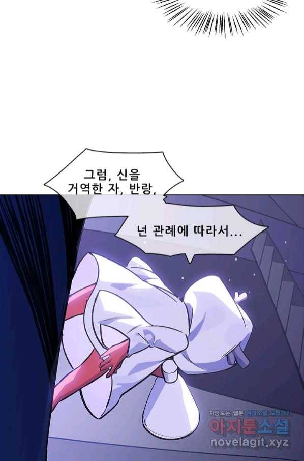 지옥에서 온 구원자 31화 26