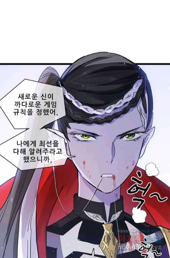 지옥에서 온 구원자 31화 51