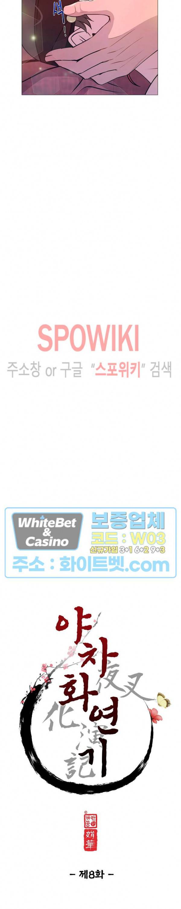 야차화연기 8화 4