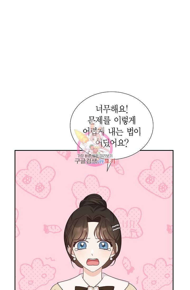 마이 페어 메이드 33화 1