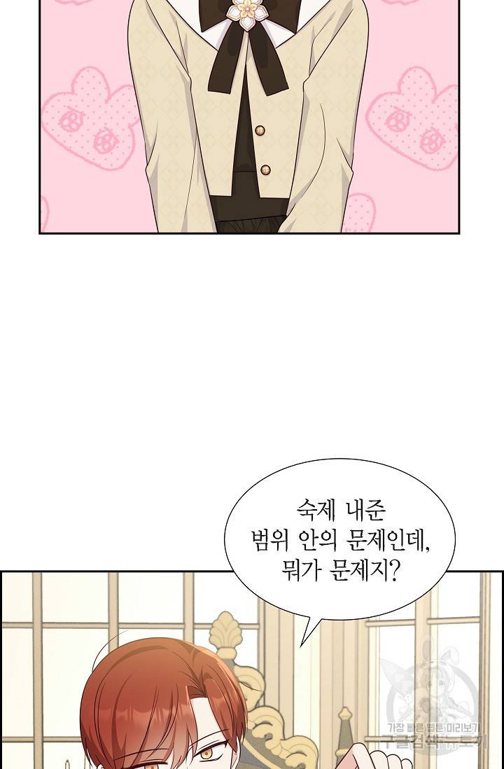 마이 페어 메이드 33화 2