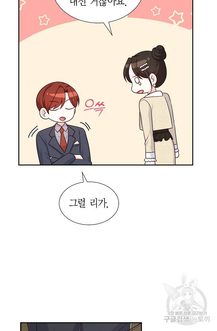 마이 페어 메이드 33화 4