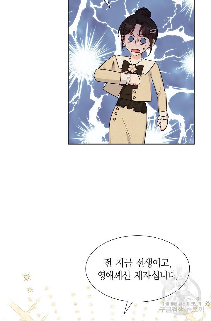 마이 페어 메이드 33화 6