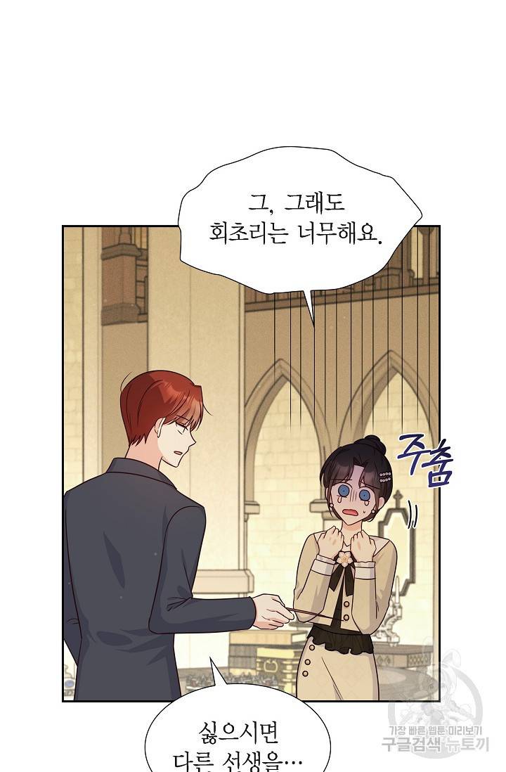 마이 페어 메이드 33화 8