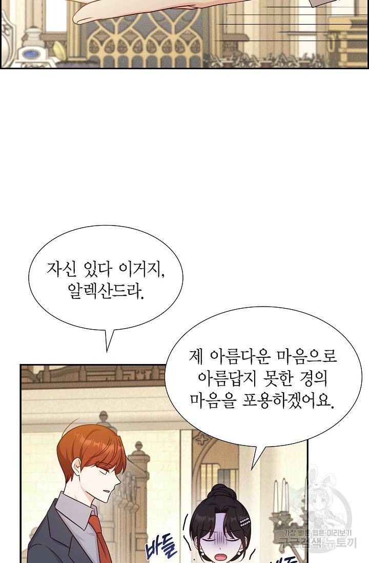 마이 페어 메이드 33화 10