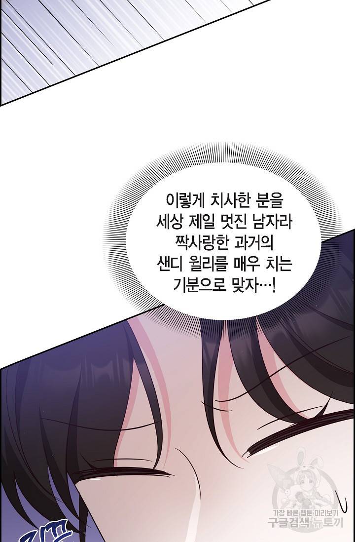 마이 페어 메이드 33화 12